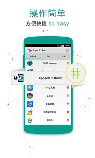 supersu root权限管理工具 截图3