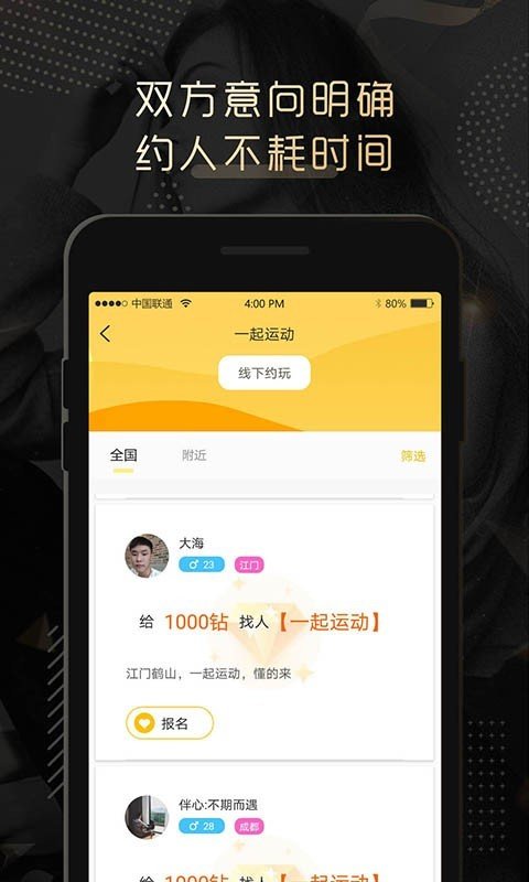 弥恋交友 截图3