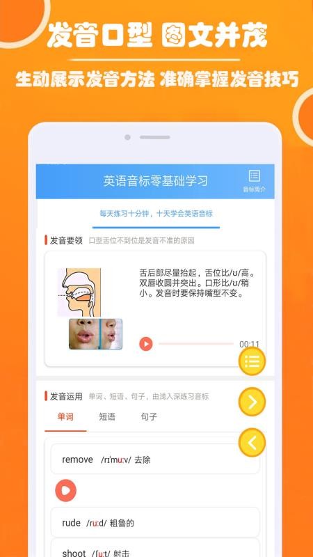 英语音标零基础学习 截图3