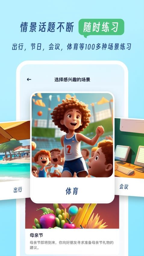 我要说英语APP 截图1