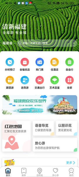 一部手机全福游app 截图3