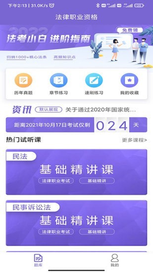 法考刷题库 截图3