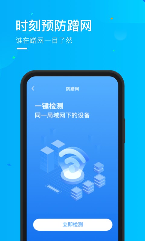 乘风WiFi安卓版 截图4