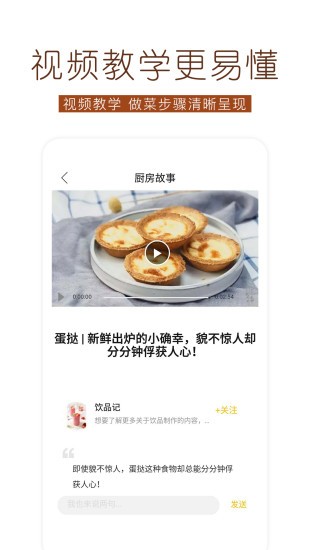 烘焙食谱软件 截图3