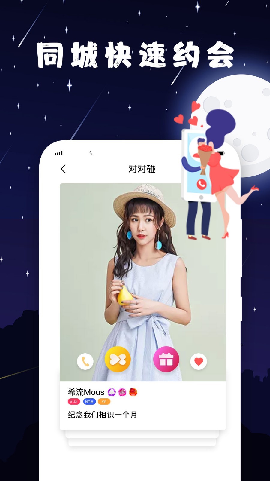 泡泡约会app 截图3