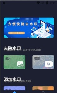 黄柚水印工具 截图3