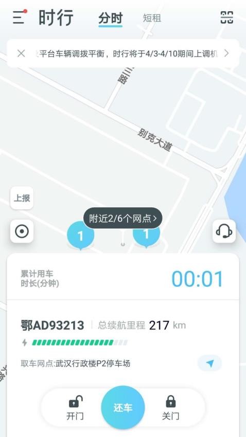 时行app2024 截图3