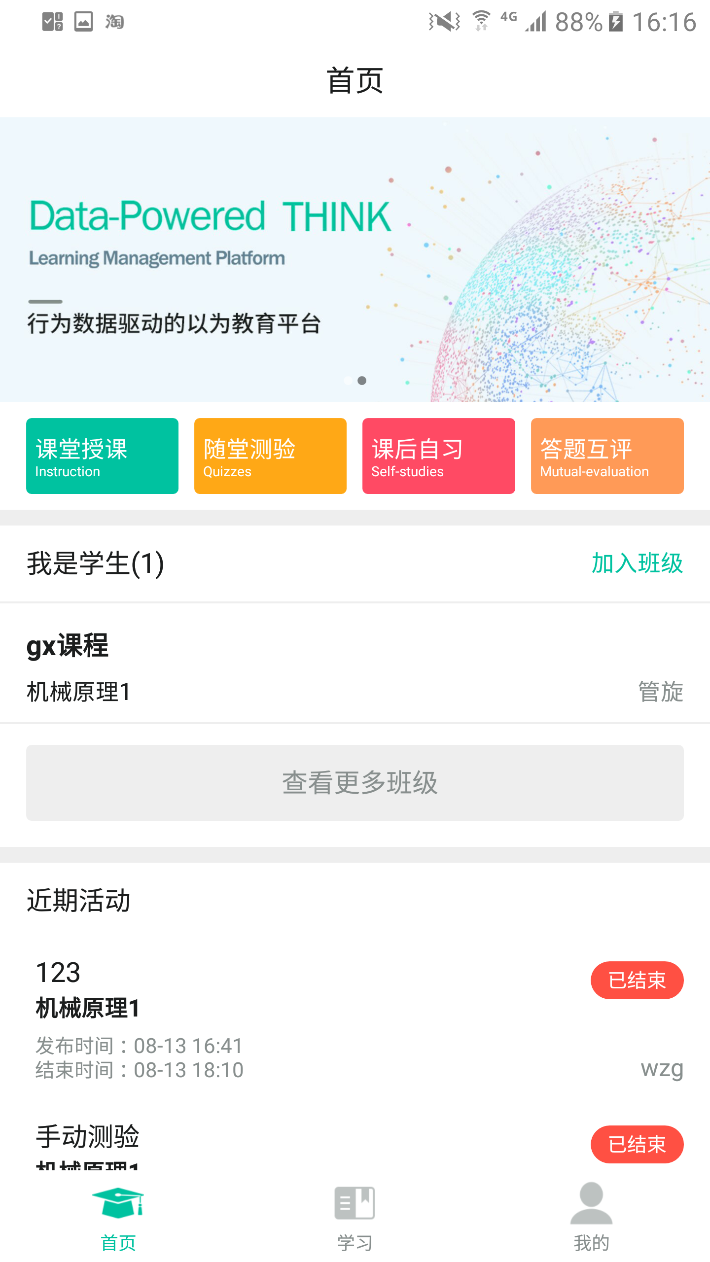 以为智慧教育 截图2