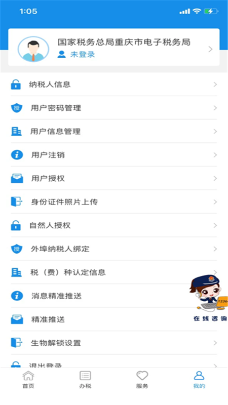 重庆税务app下载 截图4