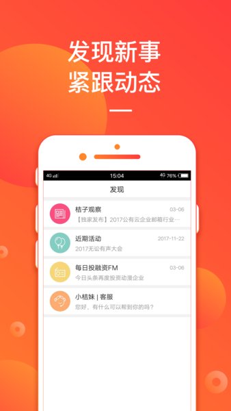 it桔子手机版 截图1