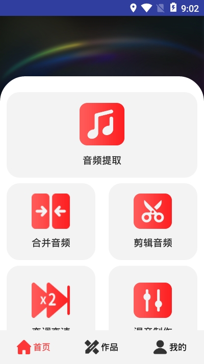 音乐提取精灵app 截图2