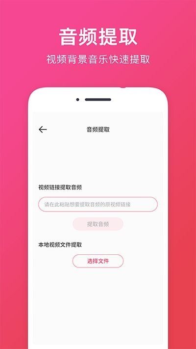 音频提取软件 截图2