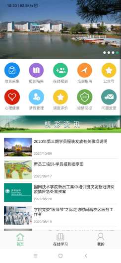 掌上学院app软件 截图1