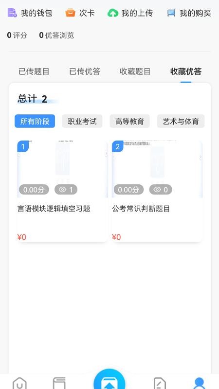 尤优答APP 截图3