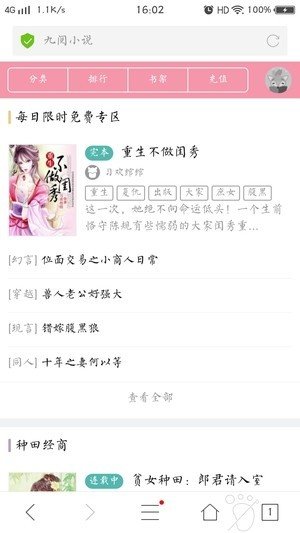 九阅小说 截图3