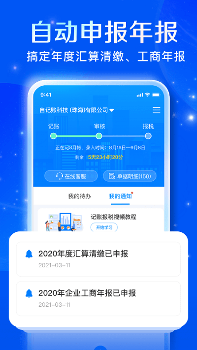 自记账软件 截图2