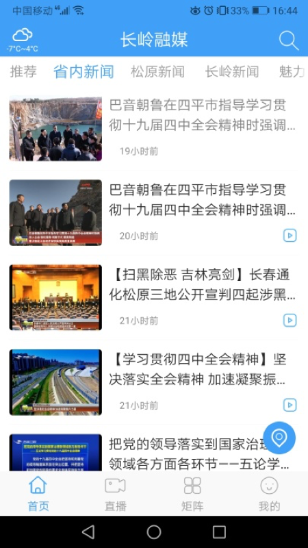 长岭融媒app 截图1