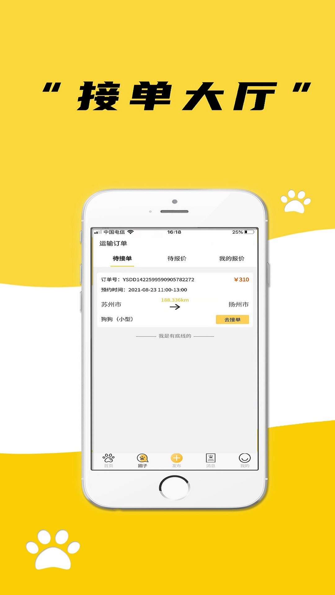 养宠帮商家端App 截图2