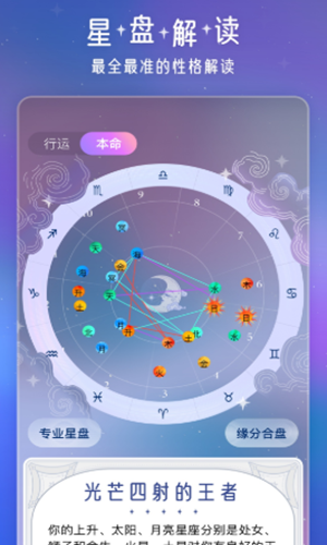 问问星座 截图2