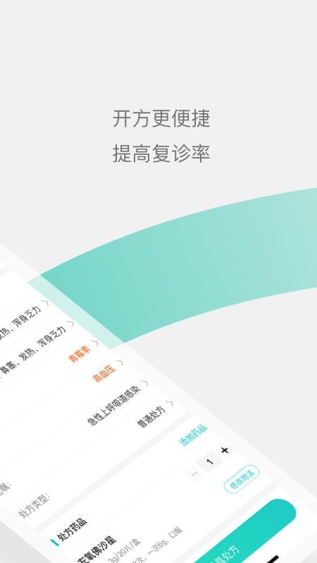 元知健康医生端 截图2