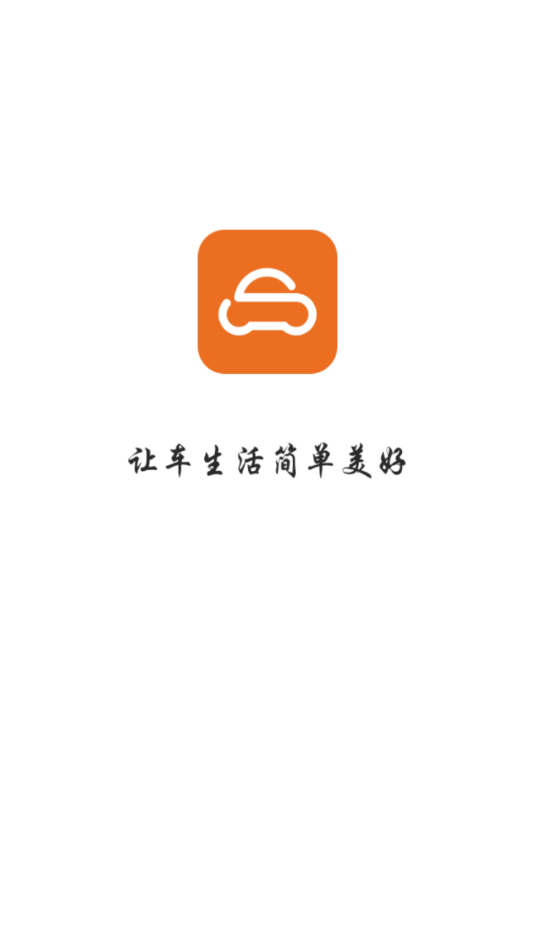 天天车宝app 截图4