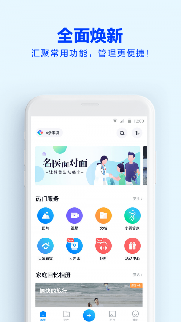 天翼云盘 截图3