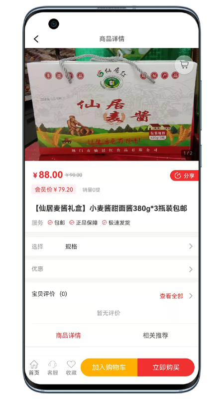 宝正好app软件 截图2