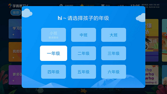 学而思TV 截图2