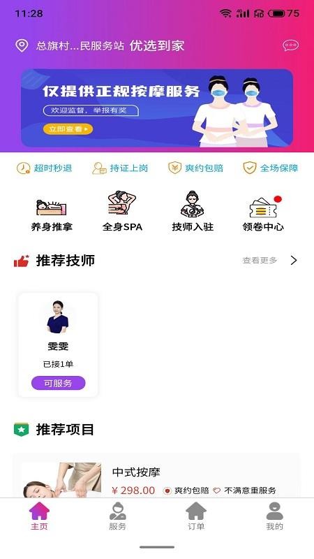 优选到家app 截图3