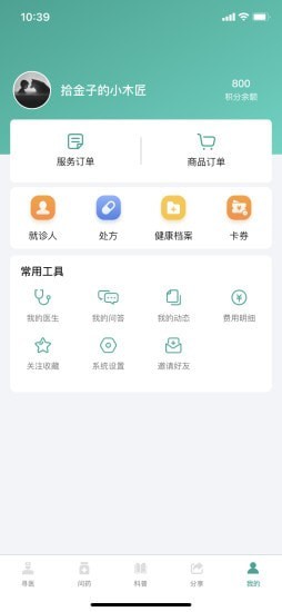 我的医管家 截图1