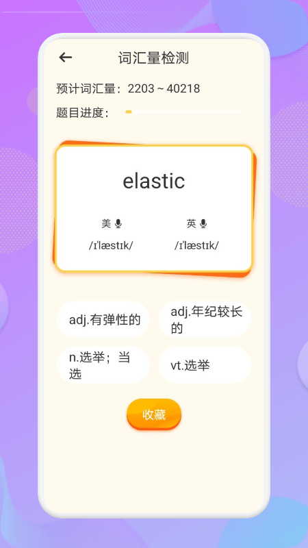 自学英语app 截图2