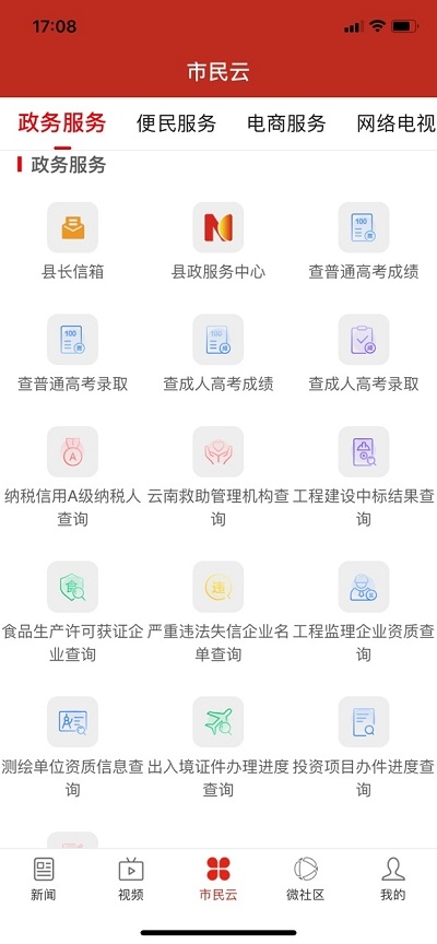 柔情富宁app 截图2