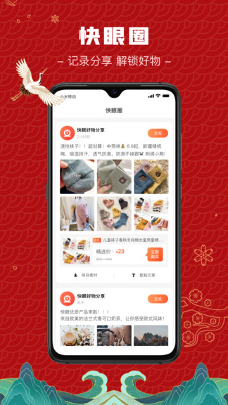 快眼商城app 截图2