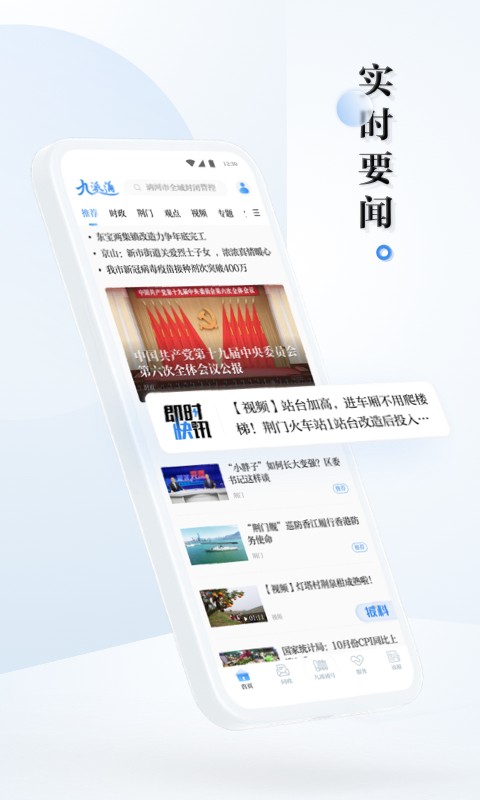 九派通app 截图2