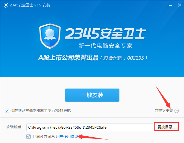 2345安全卫士