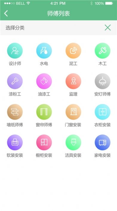 装修无忧app 截图2