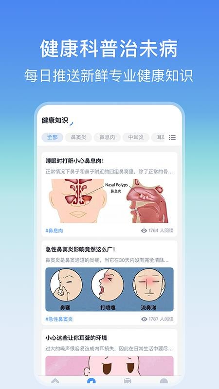 耳鼻喉医院挂号网 截图3