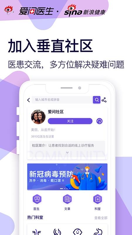 爱问健康app 截图3