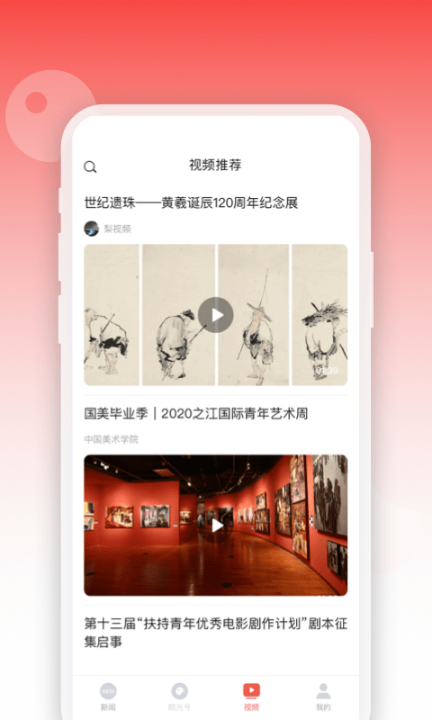 人民眼光app 截图2