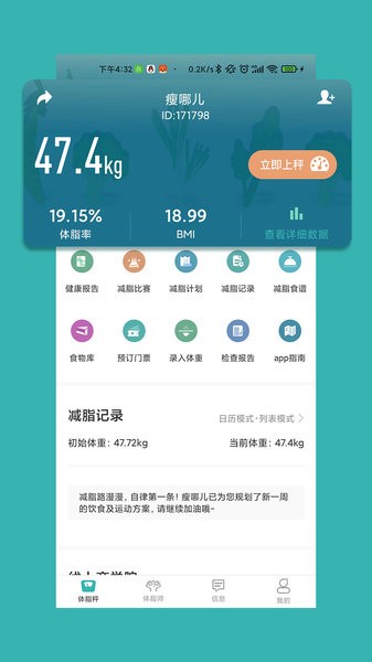 瘦哪儿app 截图3