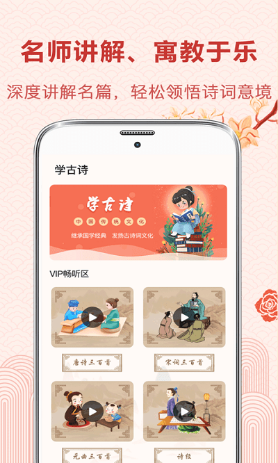 中华唐诗宋词app 截图4