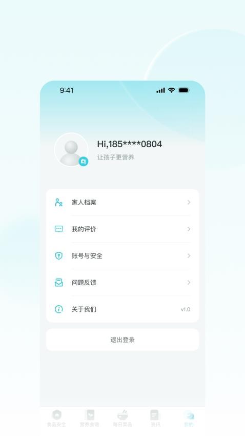 营养智谱家长端软件 截图1