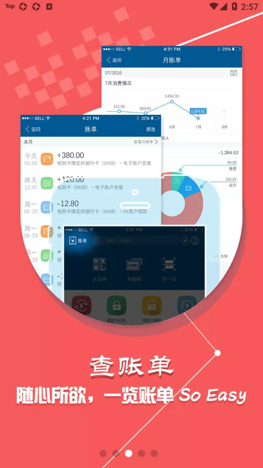 天理校园卡 截图3