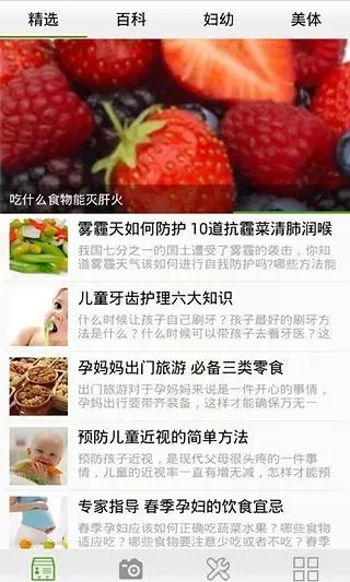 99健康网 3.2 截图2