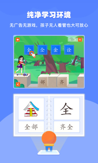 滑板车识字 截图3