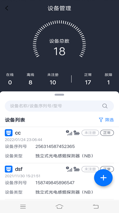 火先知app 截图2