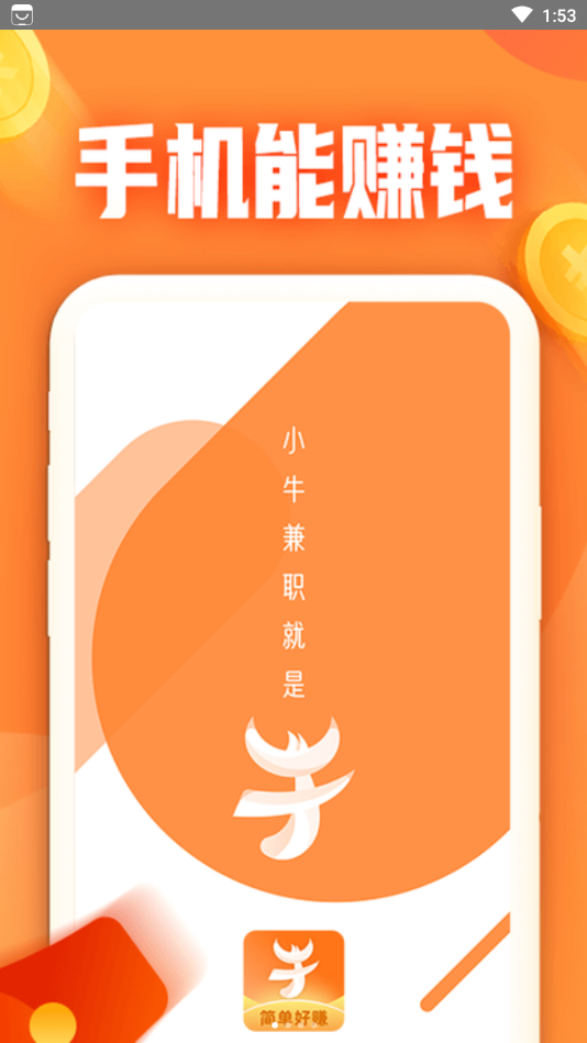 小牛兼职 截图1