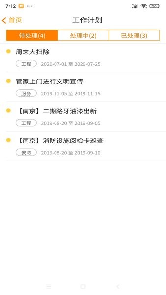 优你管家app 截图1