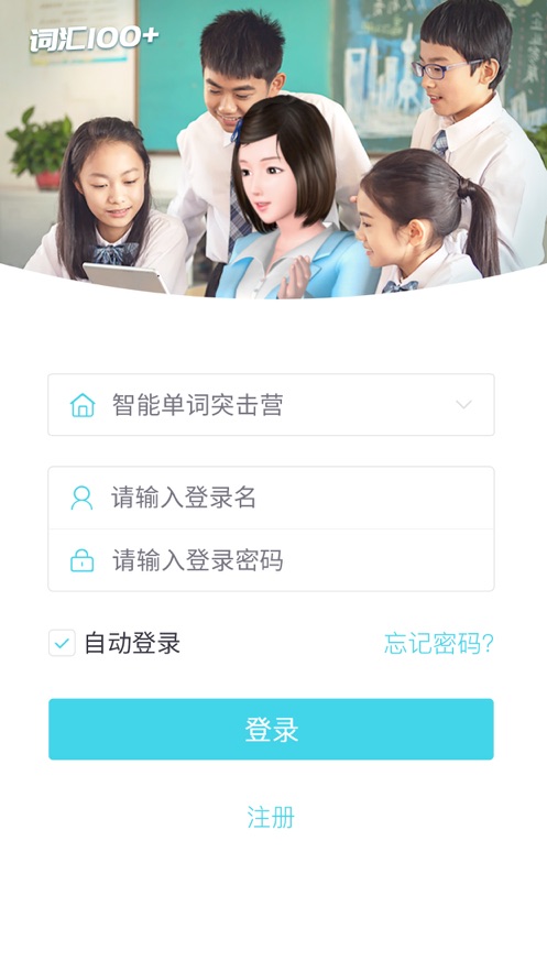 词汇100+app 截图2