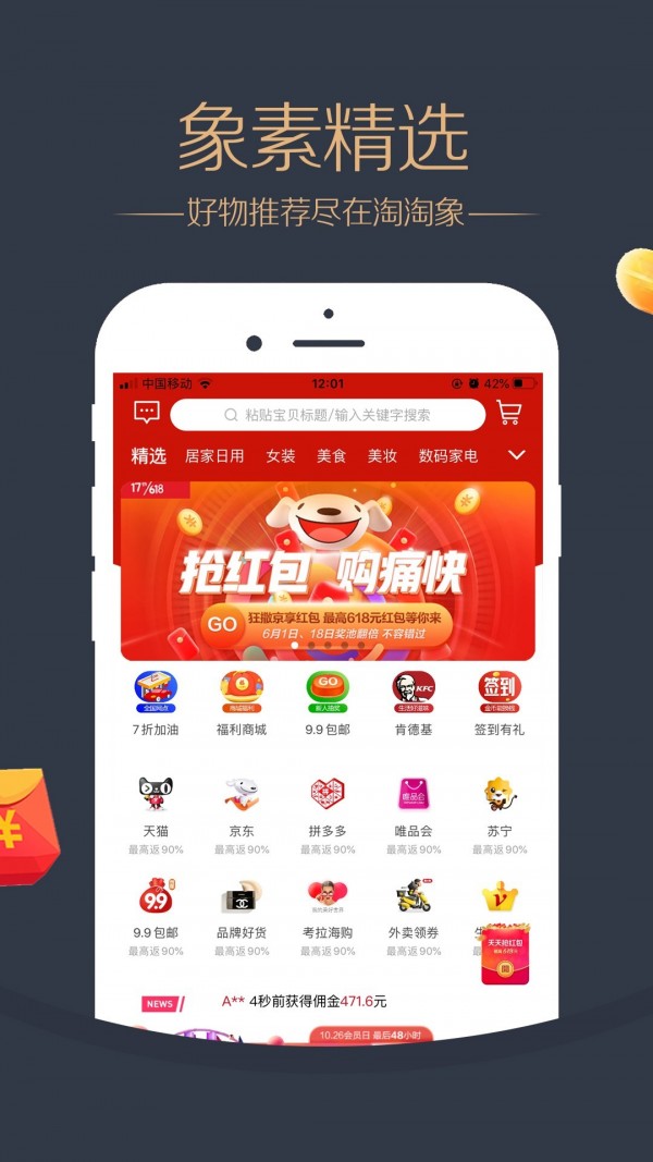 淘淘象app 截图1